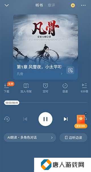番茄小说app听书教程
