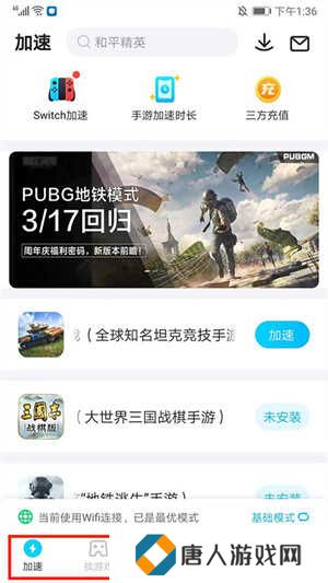 biubiu加速器使用教程截图1
