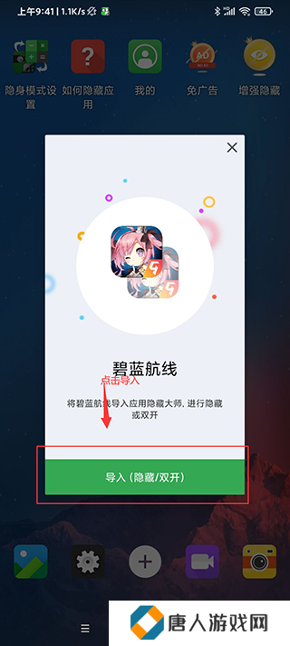 应用隐藏大师