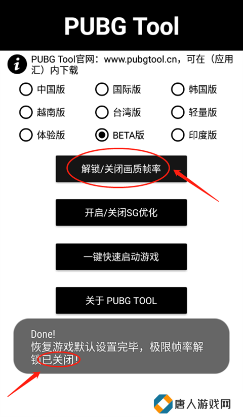 pubgtool画质助手