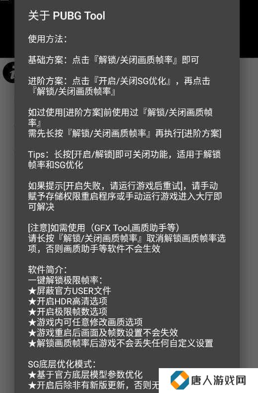 pubg tool画质软件120帧官方版（GFX Tool）下载