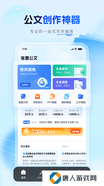笔墨公文写作平台app