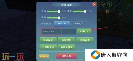 创造与魔法兑换码2025最新 永不过期兑换码大全