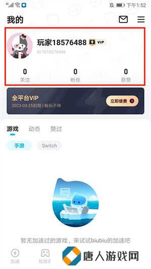 biubiu加速器使用教程截图9