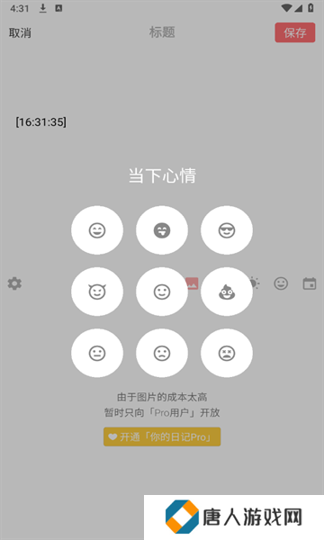 你的日记最新版
