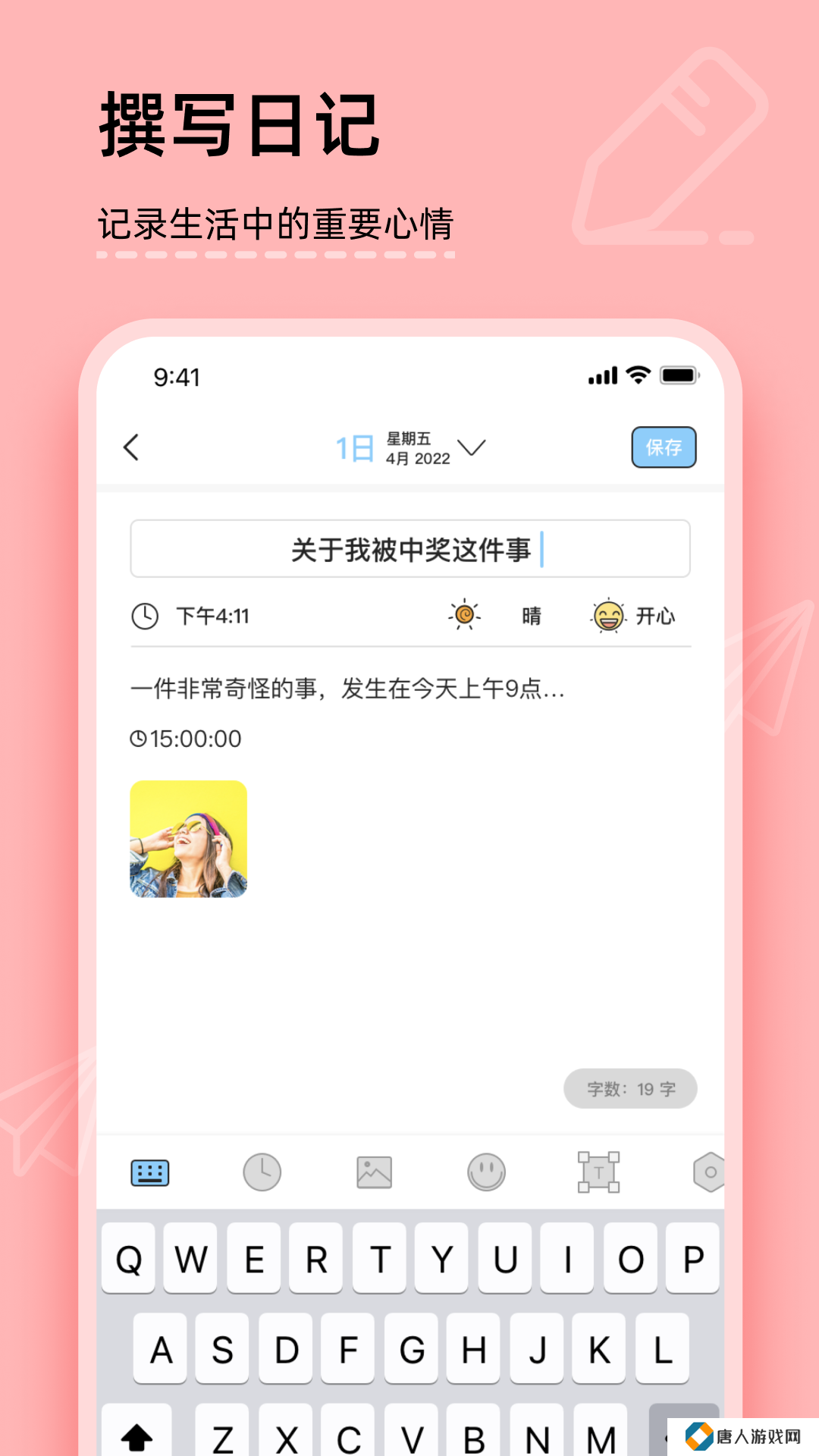 你的日记app安装官网版