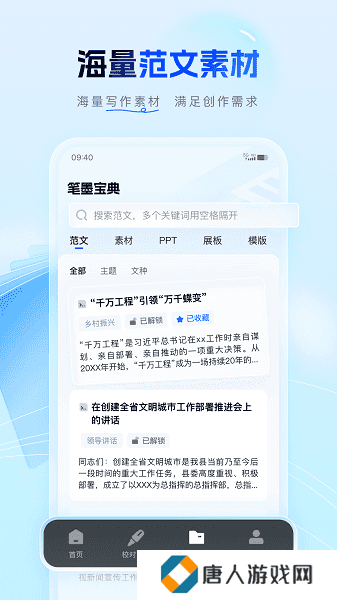 笔墨公文写作平台app