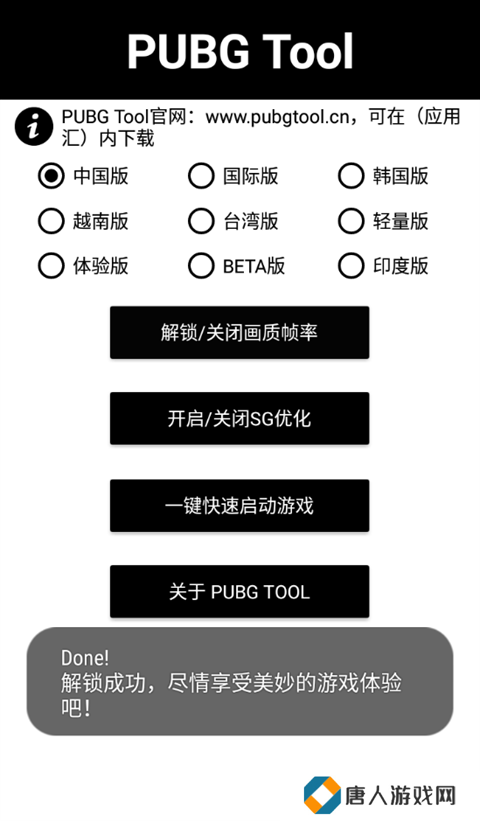 pubgtool画质助手