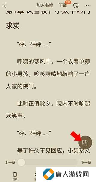 番茄小说app听书教程