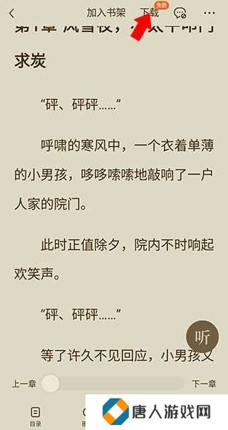 番茄小说app下载教程