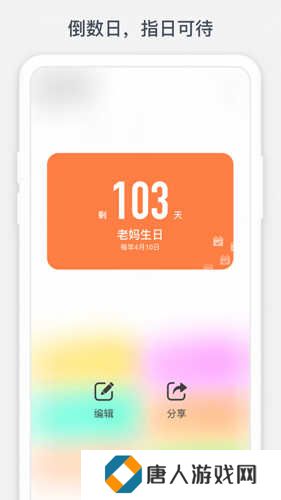 时光提醒免费版