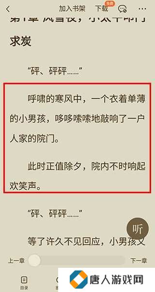 番茄小说app听书教程