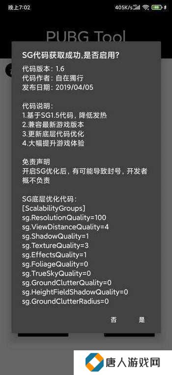 pubg tool画质软件120帧官方版（GFX Tool）下载