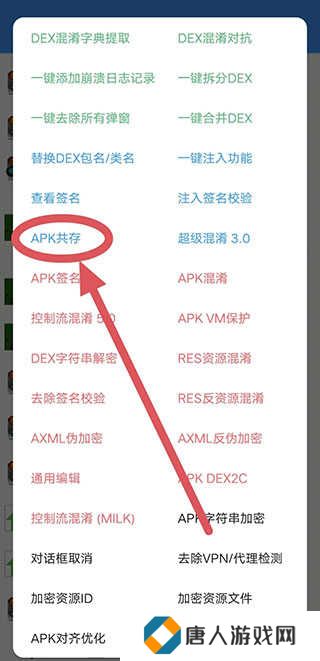 NP管理器怎么改包名4