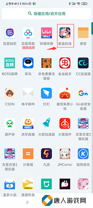 应用隐藏大师