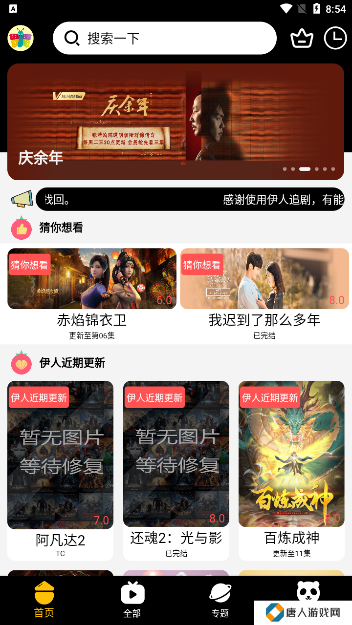 伊人追剧去广告纯净版