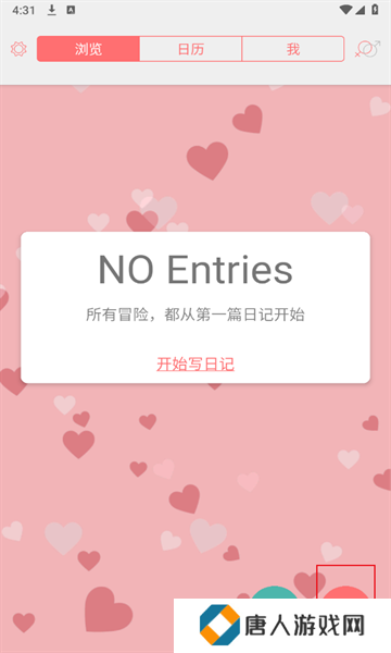 你的日记最新版