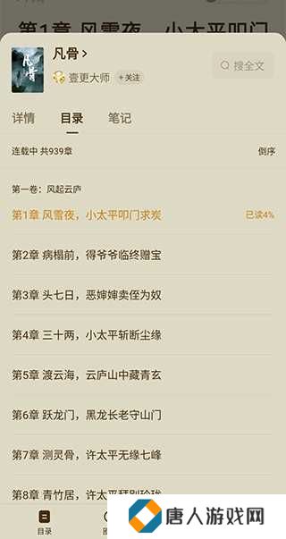 番茄小说app怎么选章节教程