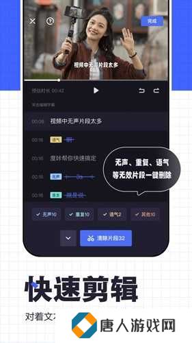 度咔剪辑手机版