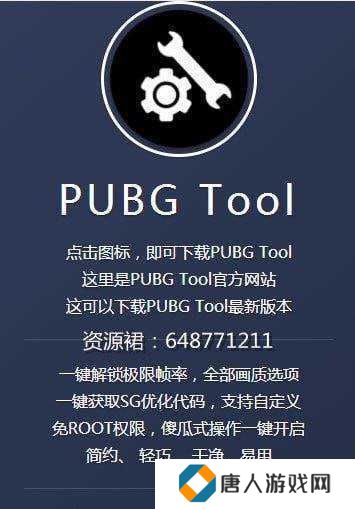pubg tool画质软件120帧官方版（GFX Tool）下载