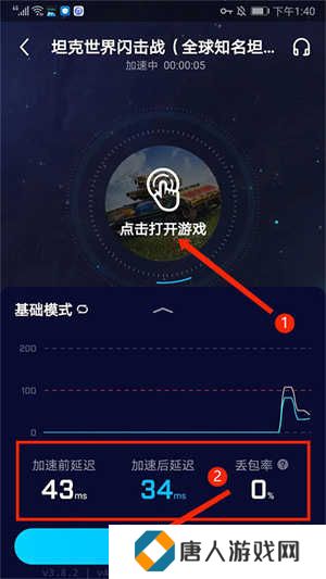 biubiu加速器使用教程截图4