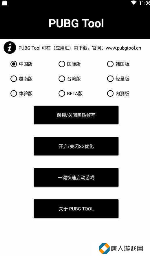 pubg tool画质软件120帧官方版（GFX Tool）下载