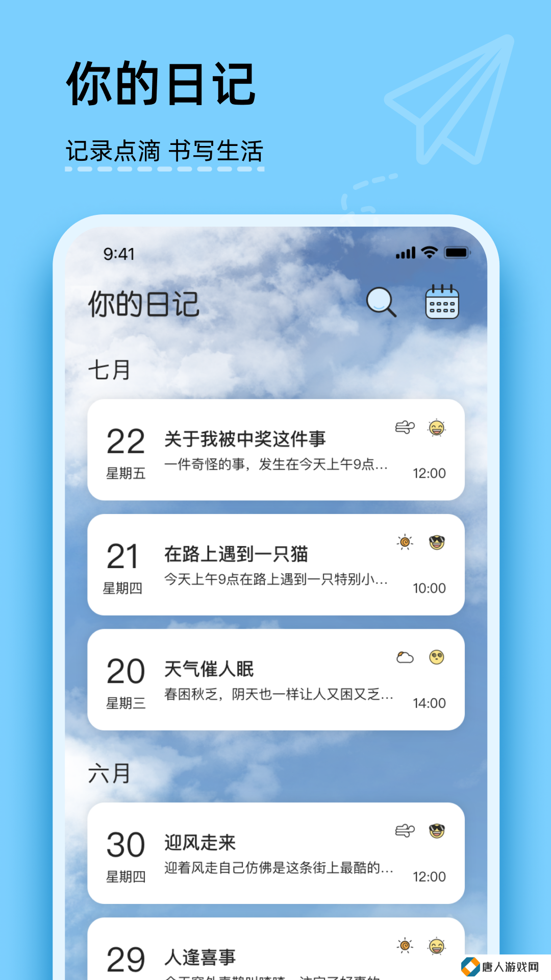 你的日记app安装官网版