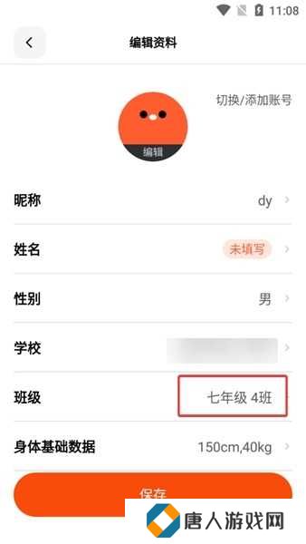 天天跳绳APP图片9