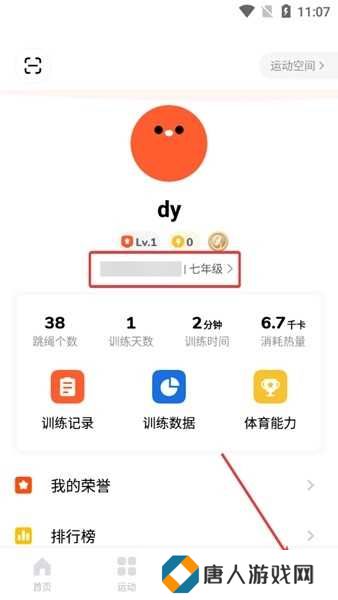 天天跳绳APP图片8