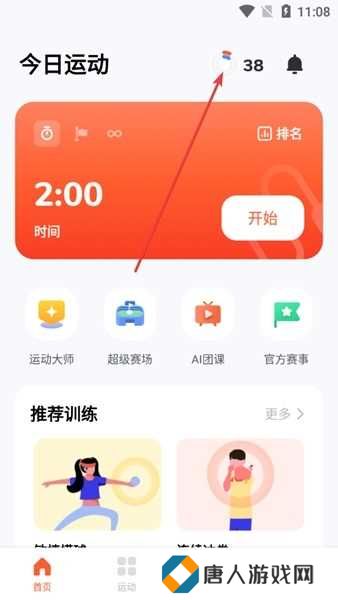 天天跳绳APP图片11