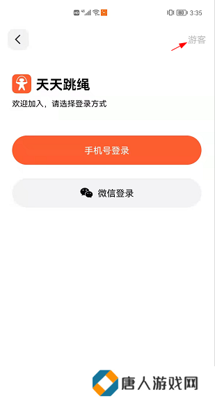 天天跳绳app使用教程