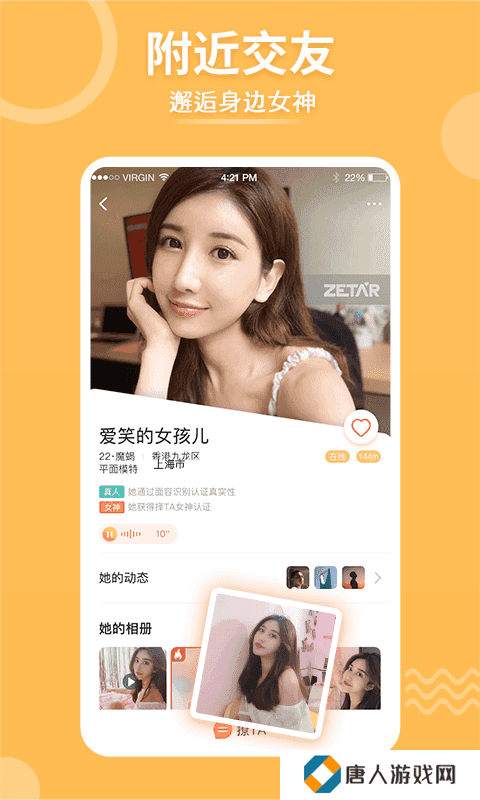 择ta（Zetar）app下载