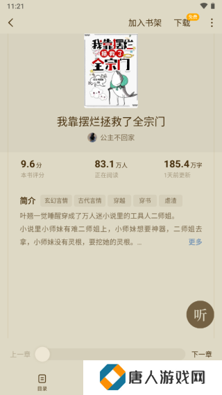 蛋花免费小说2025