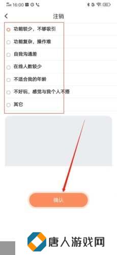 择TA怎么注销6