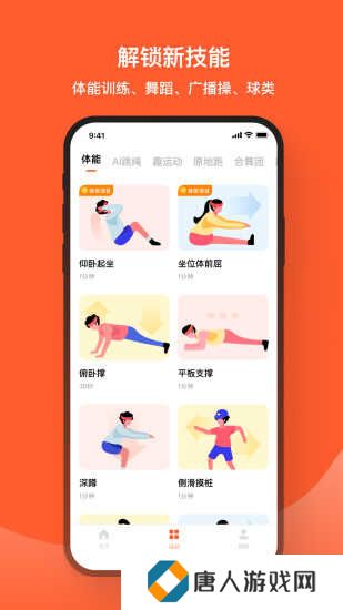 天天跳绳app安装免费