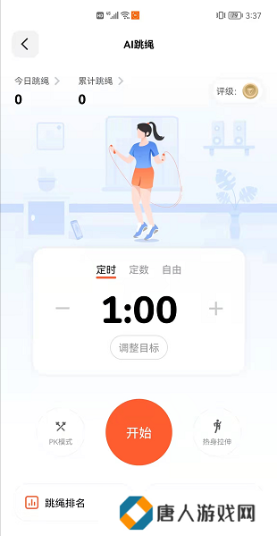 天天跳绳app使用教程