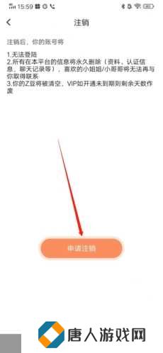 择TA怎么注销4