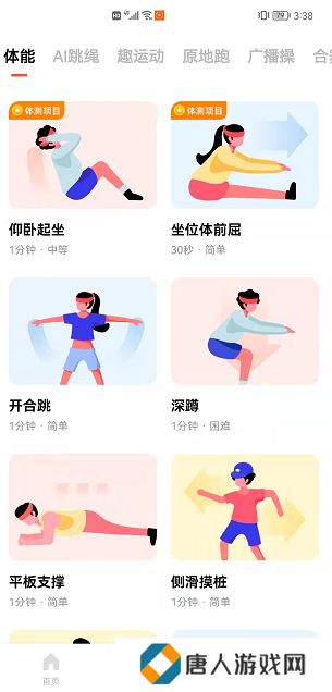 天天跳绳app使用教程