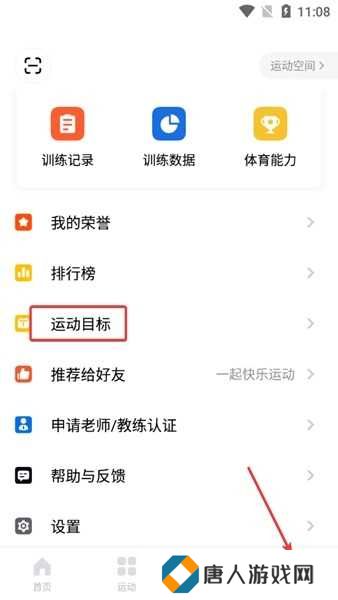 天天跳绳APP图片12