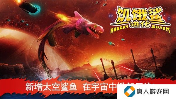饥饿鲨进化手机版