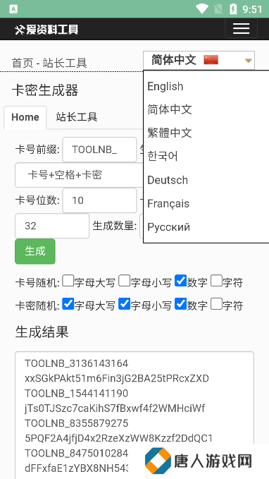 卡密生成器免费版