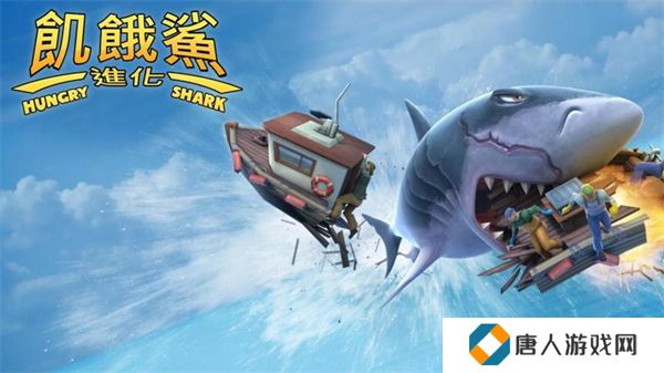 饥饿鲨进化手机版