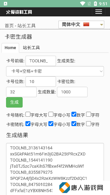 卡密生成器免费版