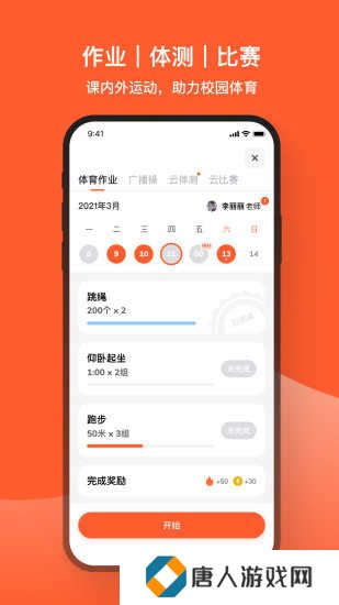 天天跳绳app安装免费