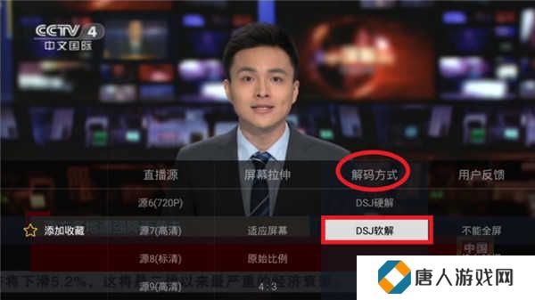 电视家5.0免费版2024新版本使用方法4