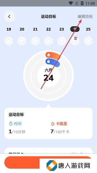 天天跳绳APP图片13