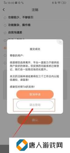择TA怎么注销7