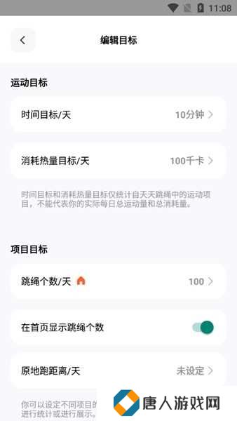 天天跳绳APP图片14