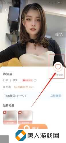 择TA怎么加好友2