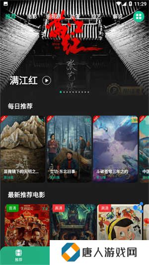 荐片免广告版安装